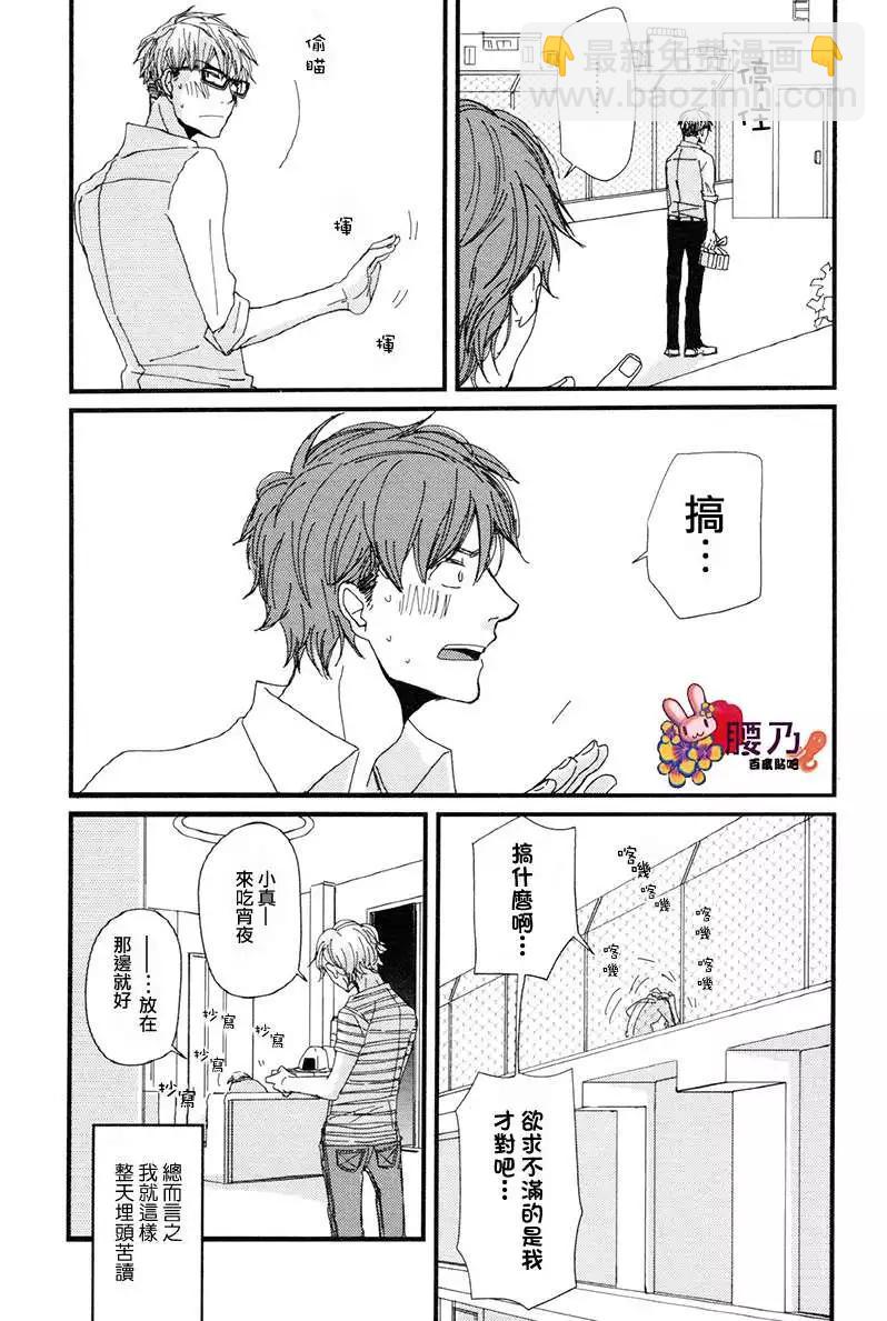 《新庄君和笹原君》第11回 第12页