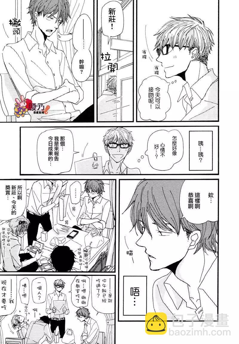《新庄君和笹原君》第11回 第13页