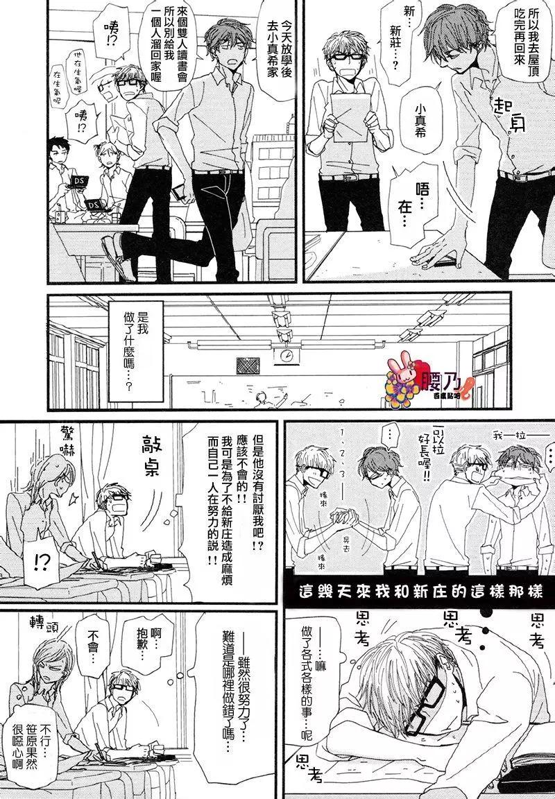《新庄君和笹原君》第11回 第14页