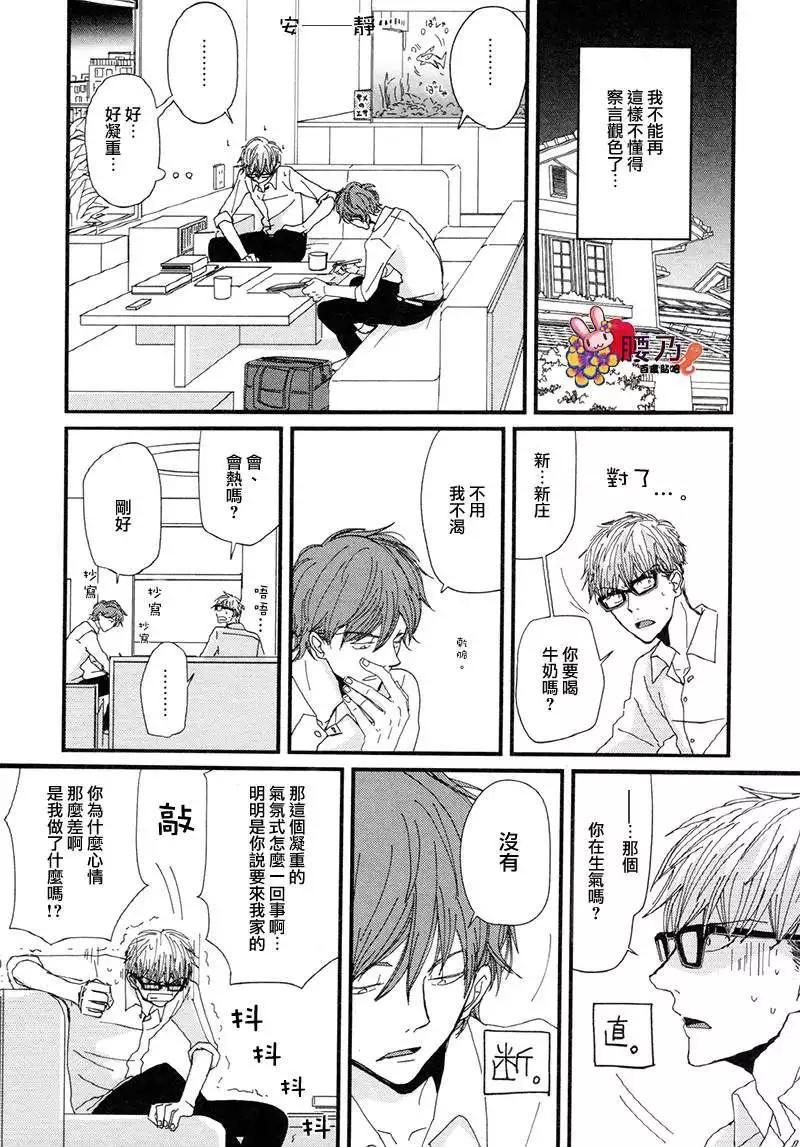 《新庄君和笹原君》第11回 第15页