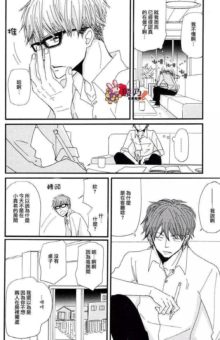 《新庄君和笹原君》第11回 第16页