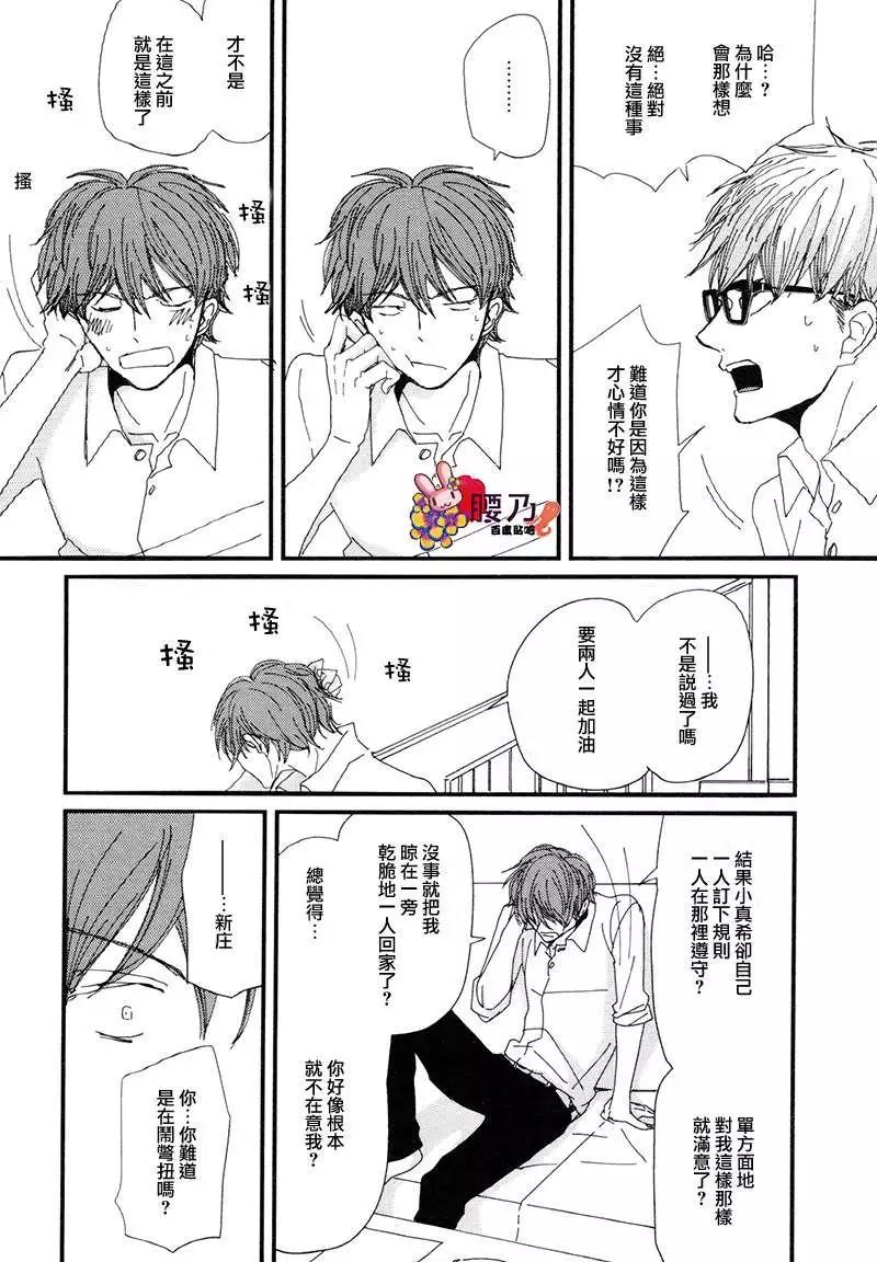 《新庄君和笹原君》第11回 第17页