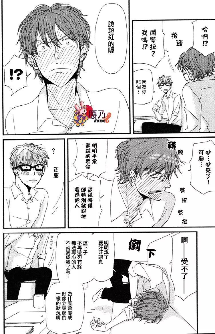 《新庄君和笹原君》第11回 第18页