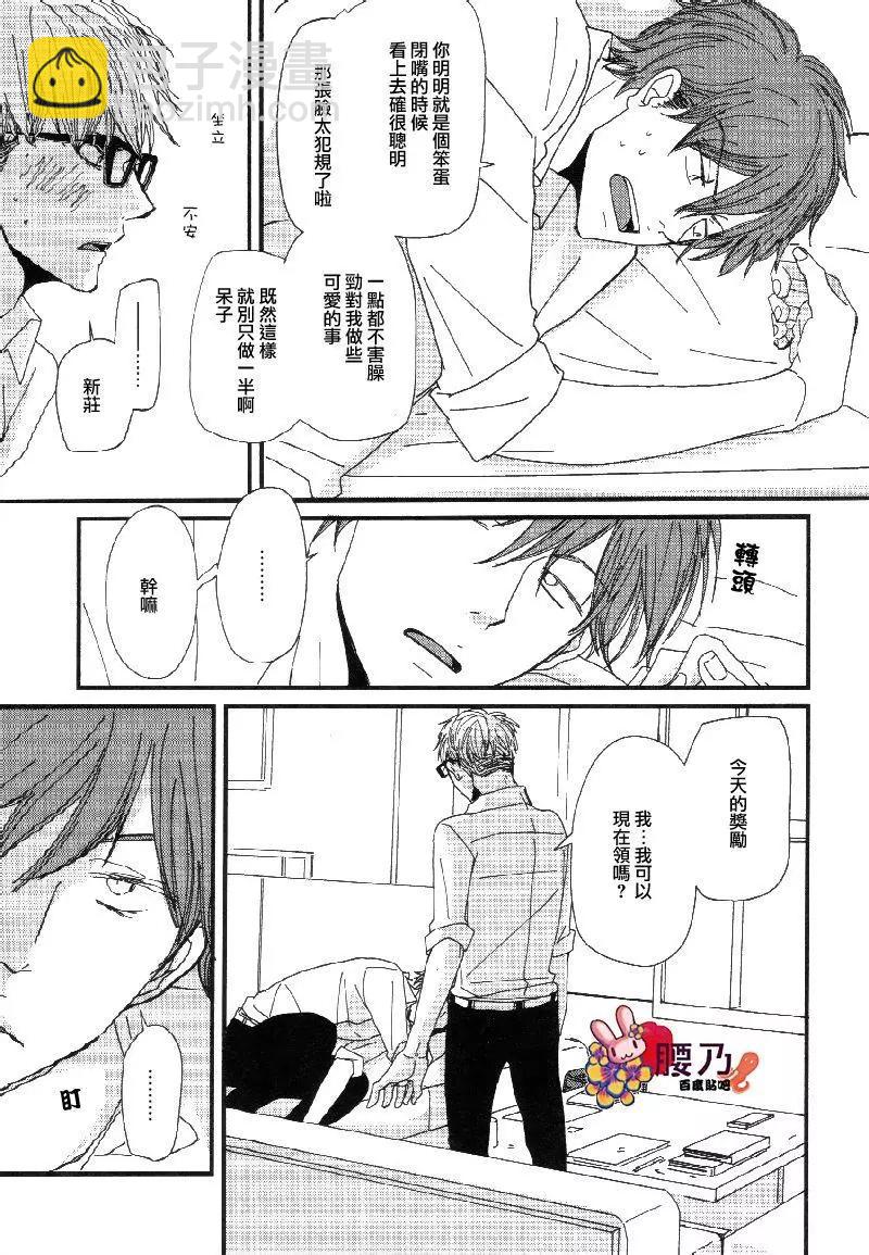 《新庄君和笹原君》第11回 第19页