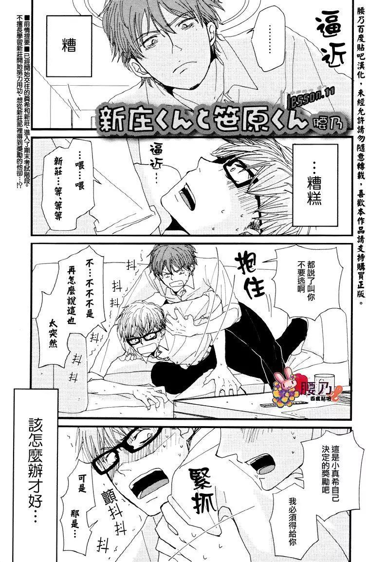 《新庄君和笹原君》第11回 第1页