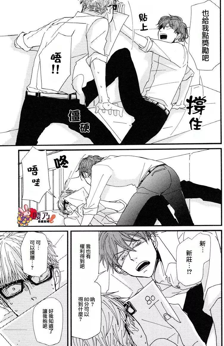 《新庄君和笹原君》第11回 第21页