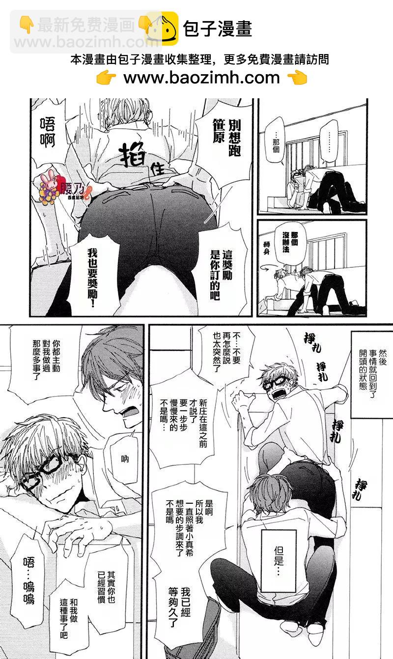 《新庄君和笹原君》第11回 第22页
