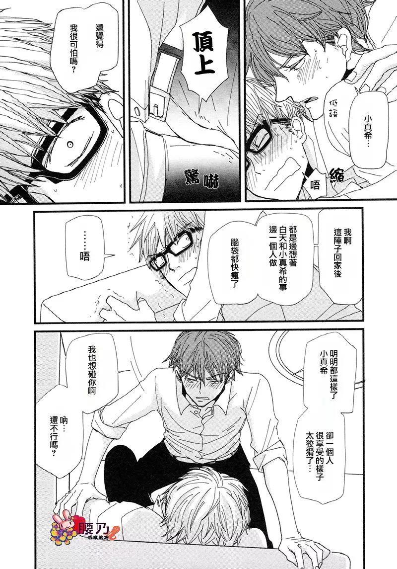 《新庄君和笹原君》第11回 第23页