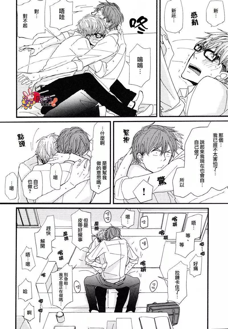《新庄君和笹原君》第11回 第24页