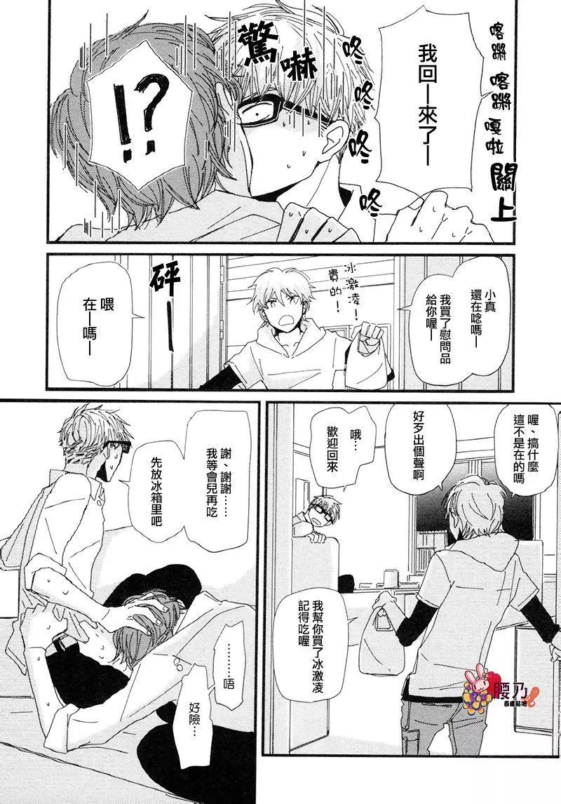 《新庄君和笹原君》第11回 第27页