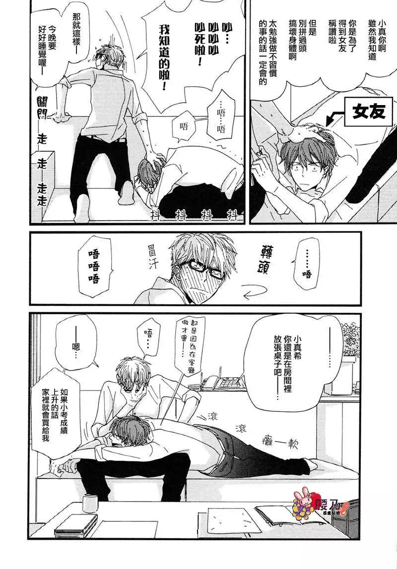 《新庄君和笹原君》第11回 第28页