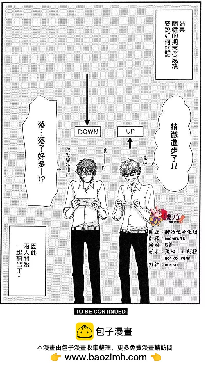 《新庄君和笹原君》第11回 第29页