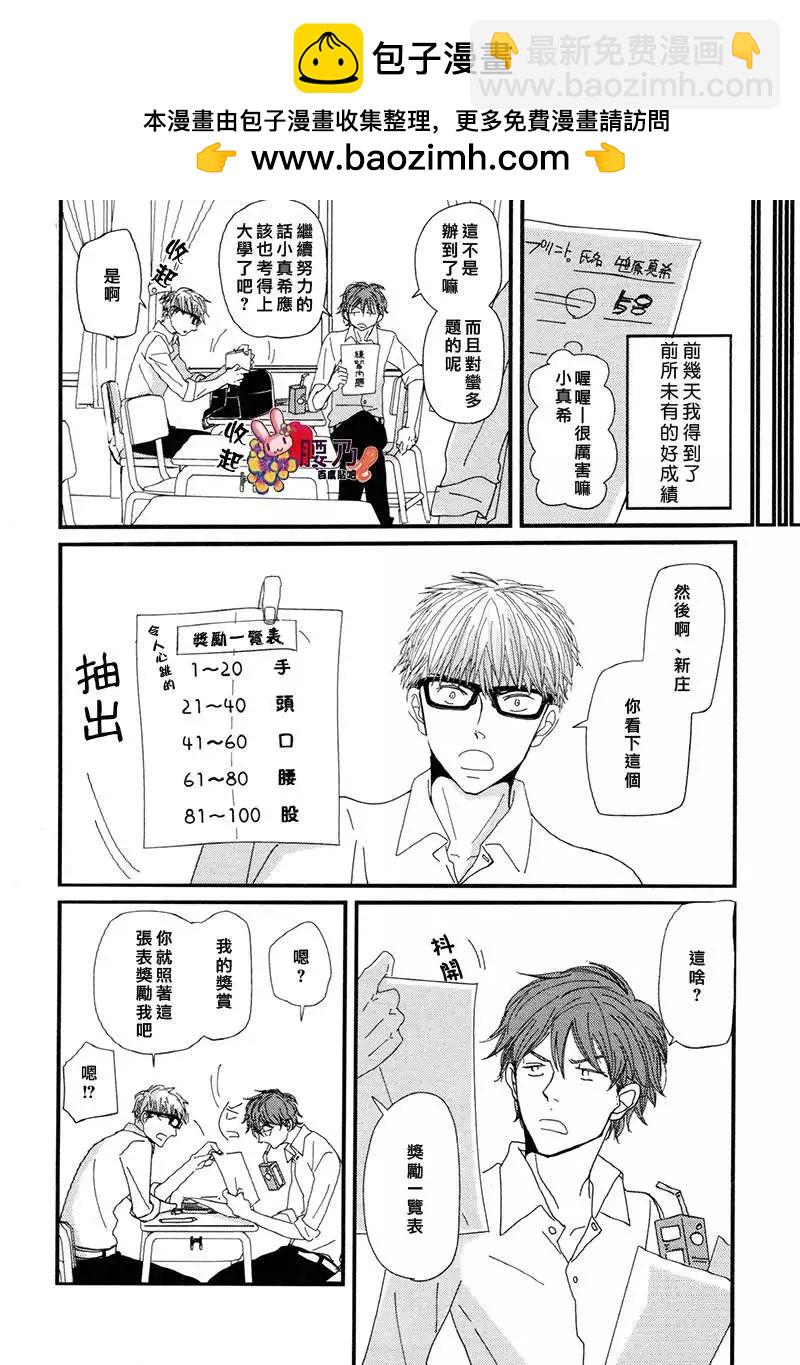 《新庄君和笹原君》第11回 第2页