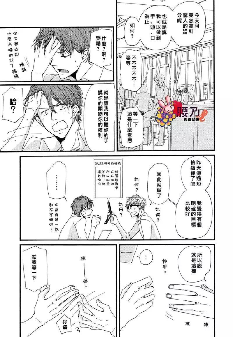 《新庄君和笹原君》第11回 第3页