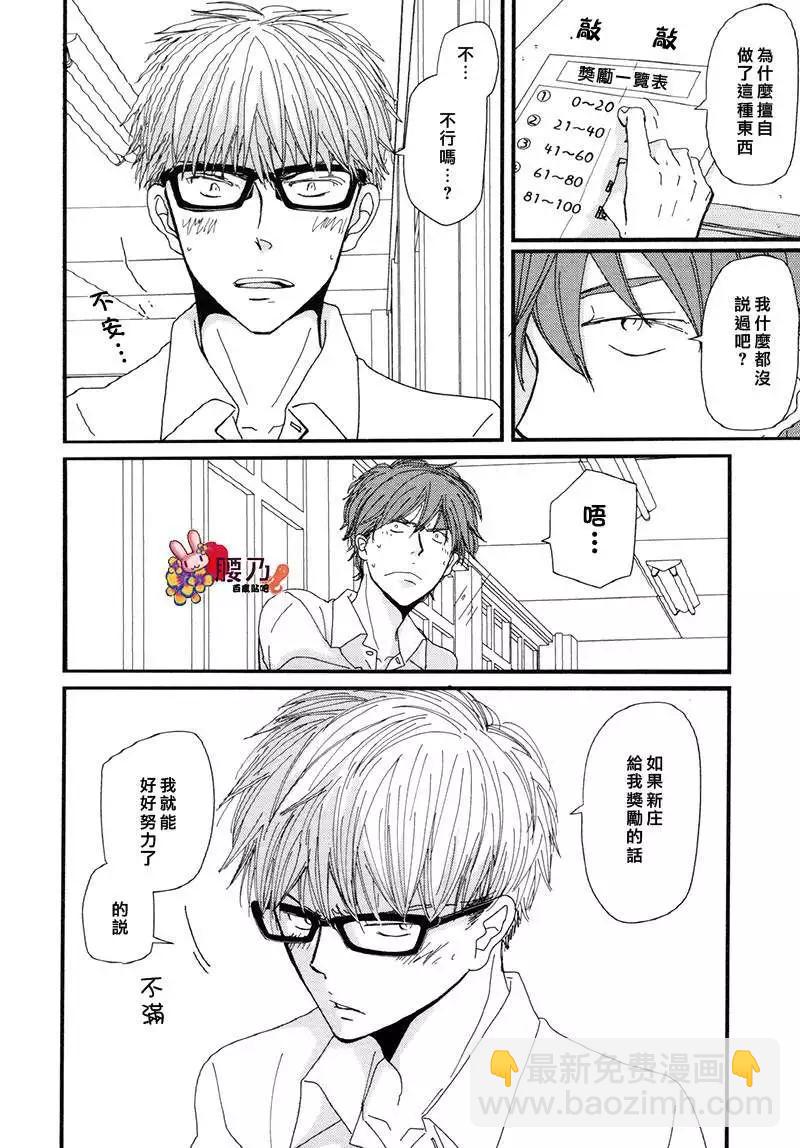《新庄君和笹原君》第11回 第4页