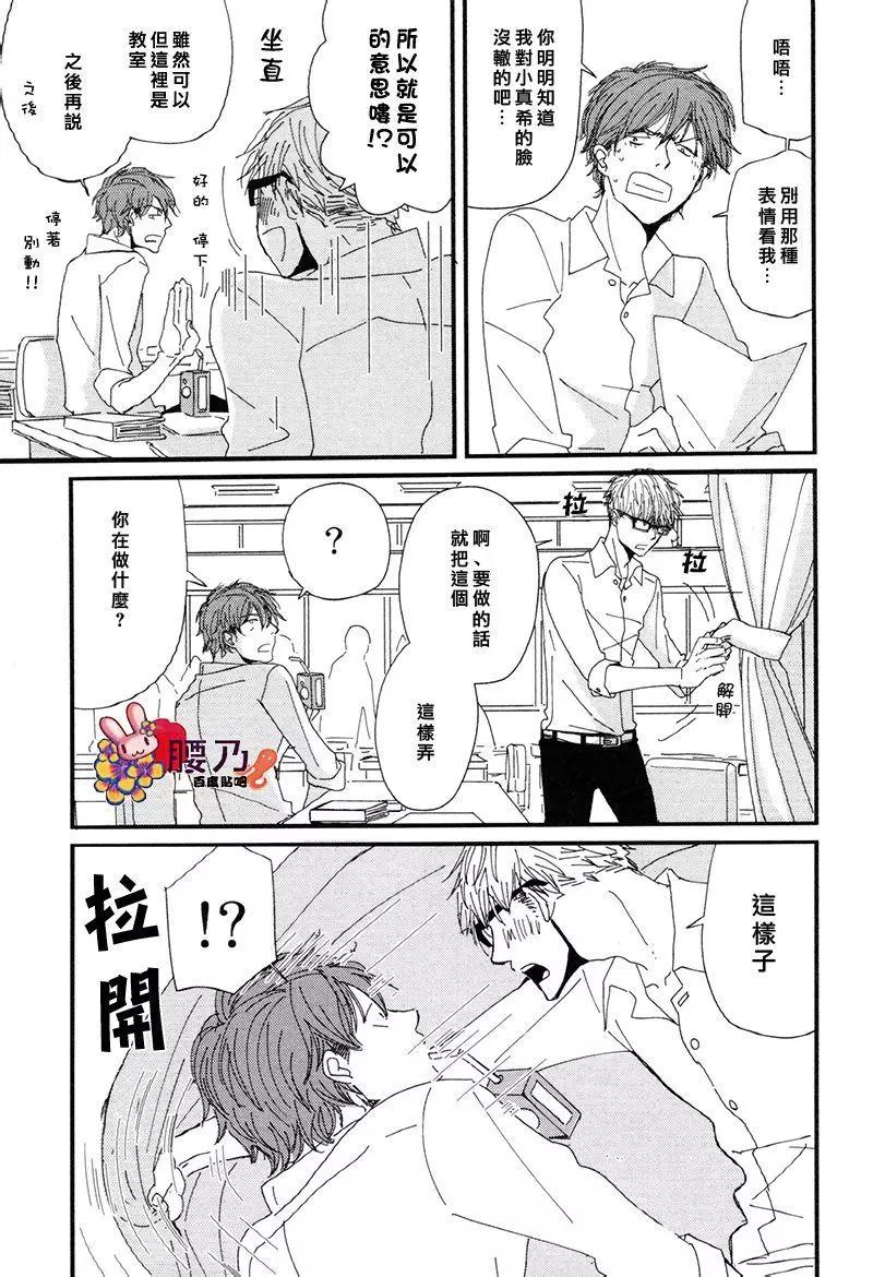 《新庄君和笹原君》第11回 第5页
