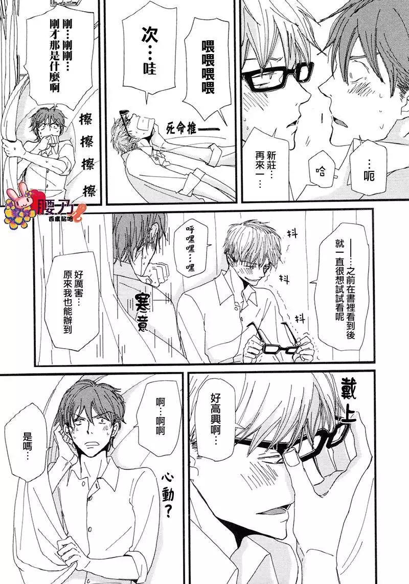 《新庄君和笹原君》第11回 第7页