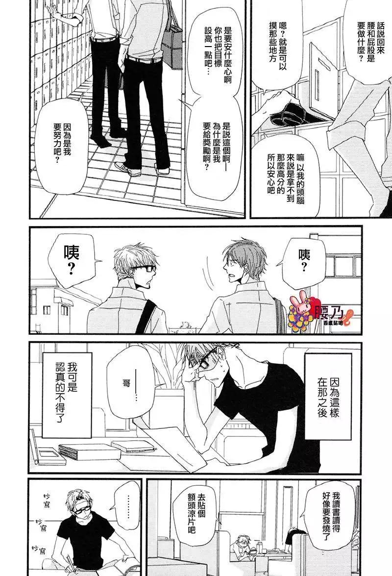 《新庄君和笹原君》第11回 第8页
