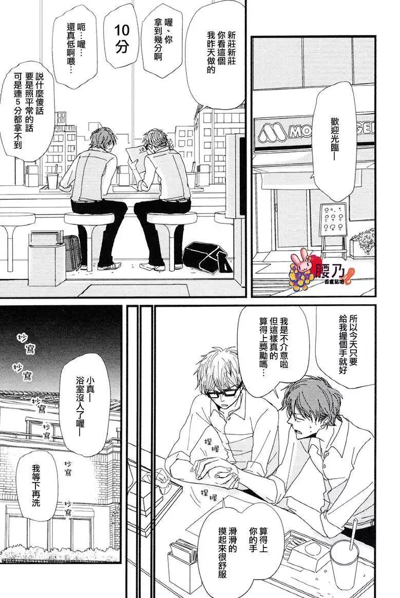 《新庄君和笹原君》第11回 第9页
