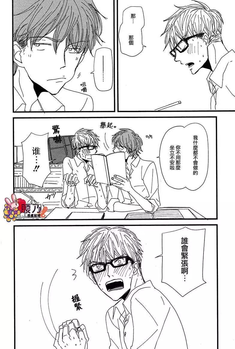 《新庄君和笹原君》第10回 第10页