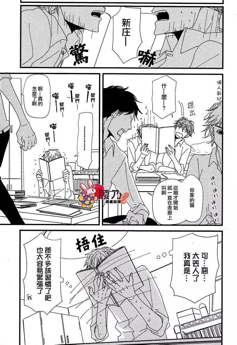 《新庄君和笹原君》第10回 第11页