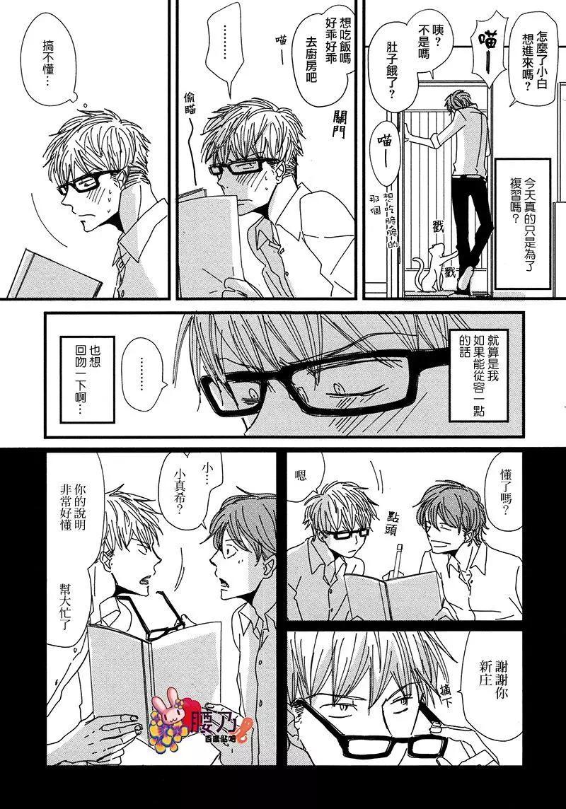 《新庄君和笹原君》第10回 第12页