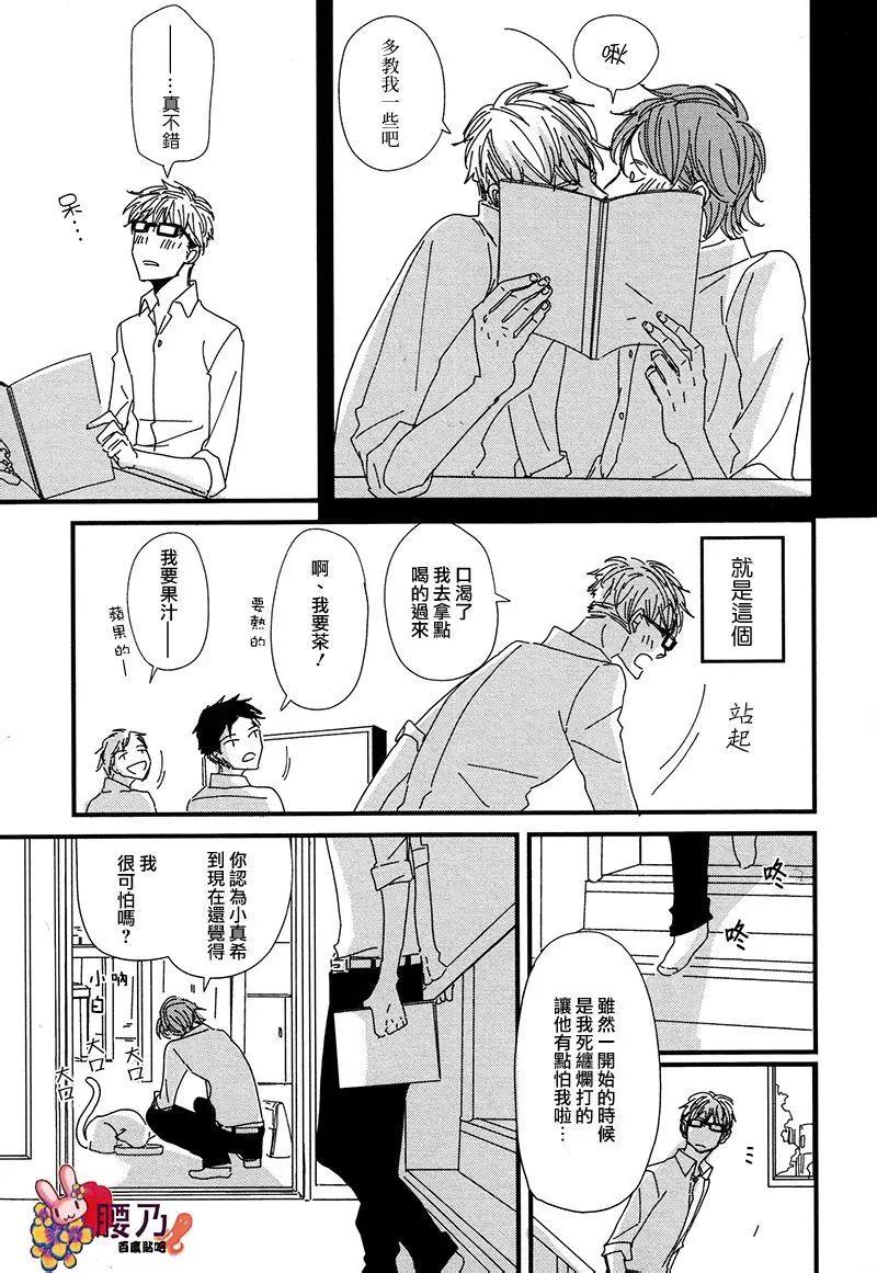 《新庄君和笹原君》第10回 第13页