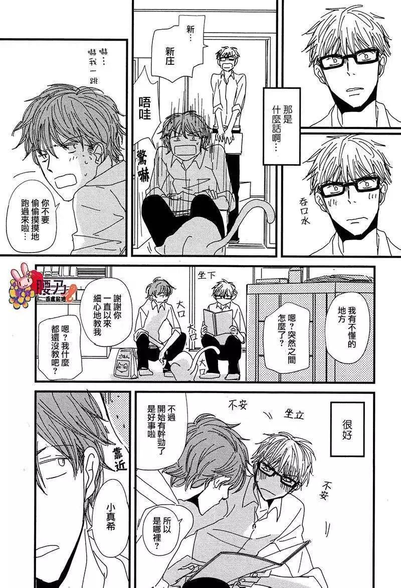 《新庄君和笹原君》第10回 第14页