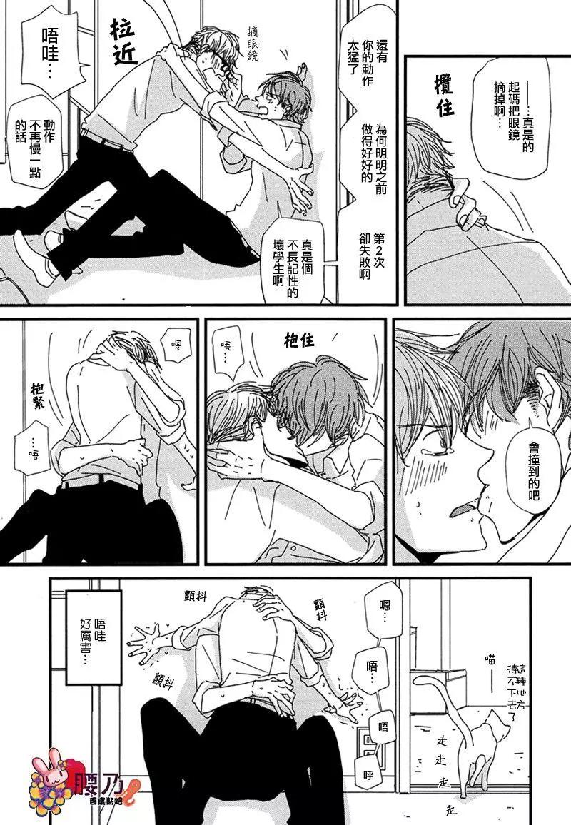 《新庄君和笹原君》第10回 第16页