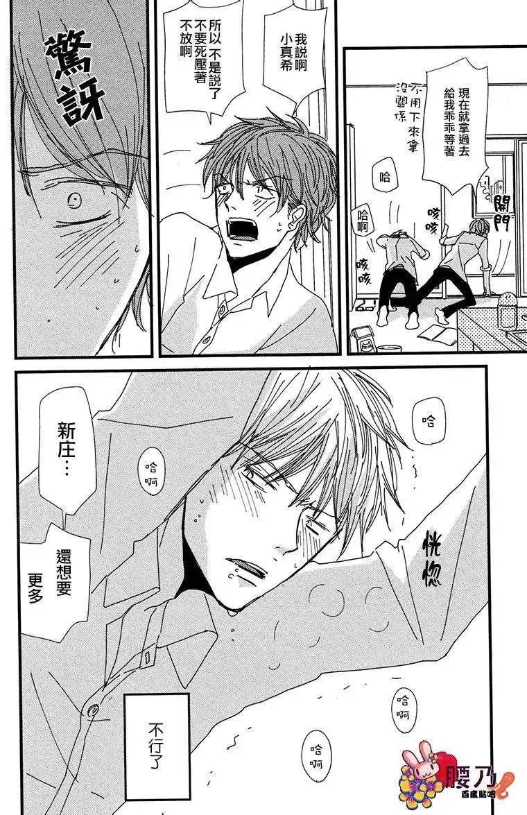 《新庄君和笹原君》第10回 第18页