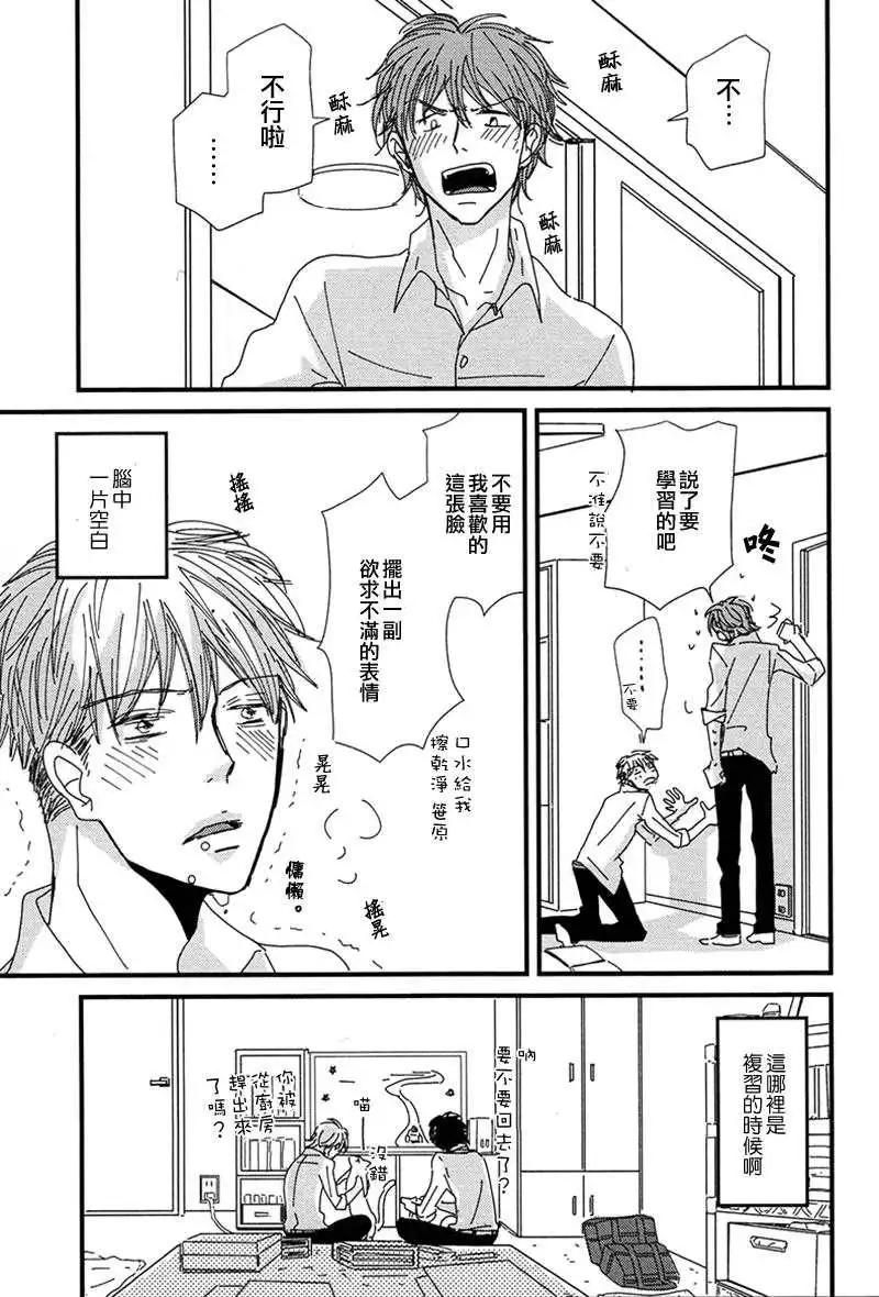 《新庄君和笹原君》第10回 第19页