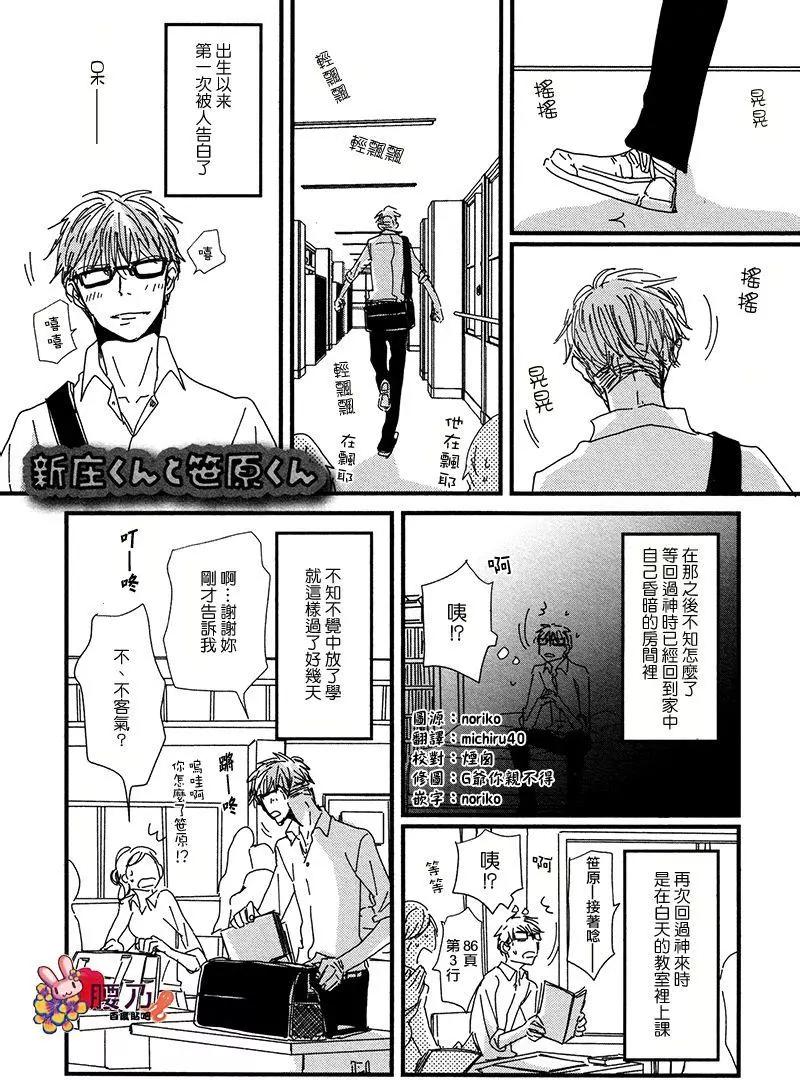《新庄君和笹原君》第10回 第1页