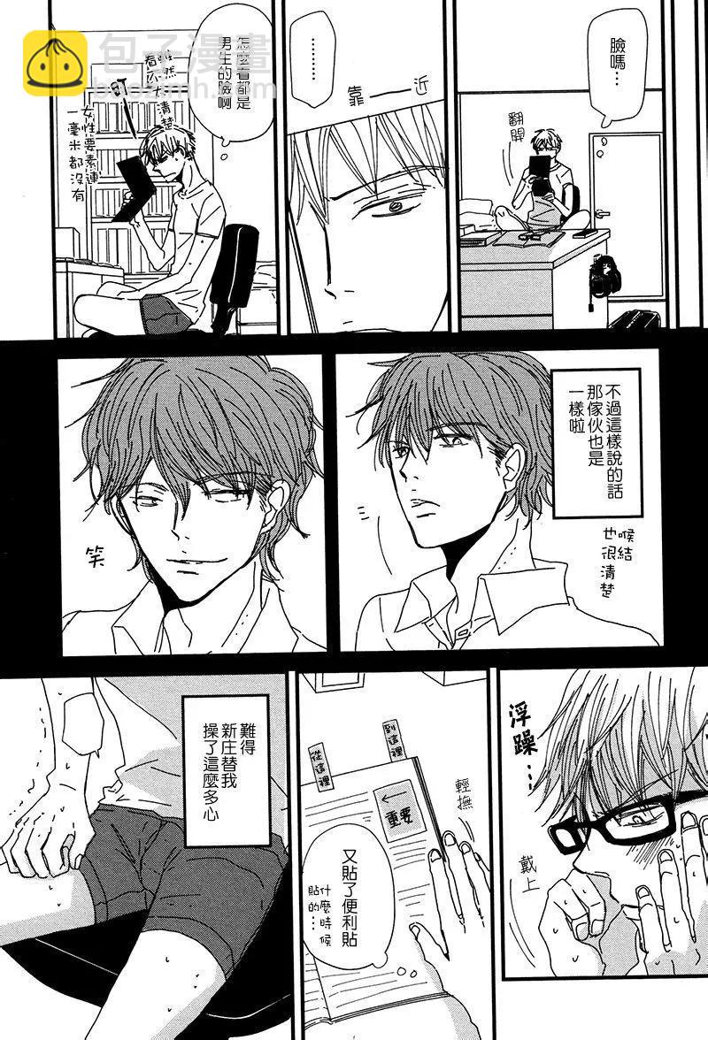 《新庄君和笹原君》第10回 第20页