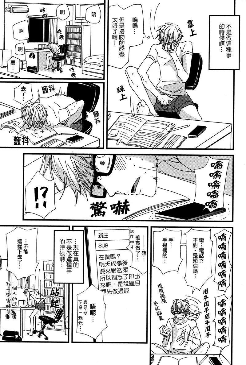 《新庄君和笹原君》第10回 第21页
