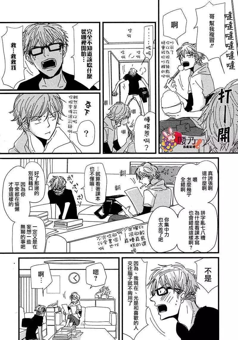 《新庄君和笹原君》第10回 第22页