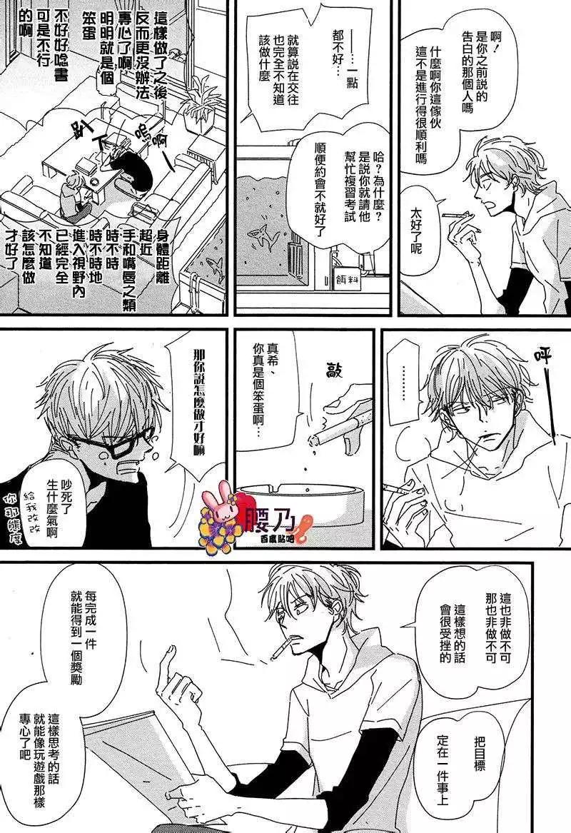 《新庄君和笹原君》第10回 第23页