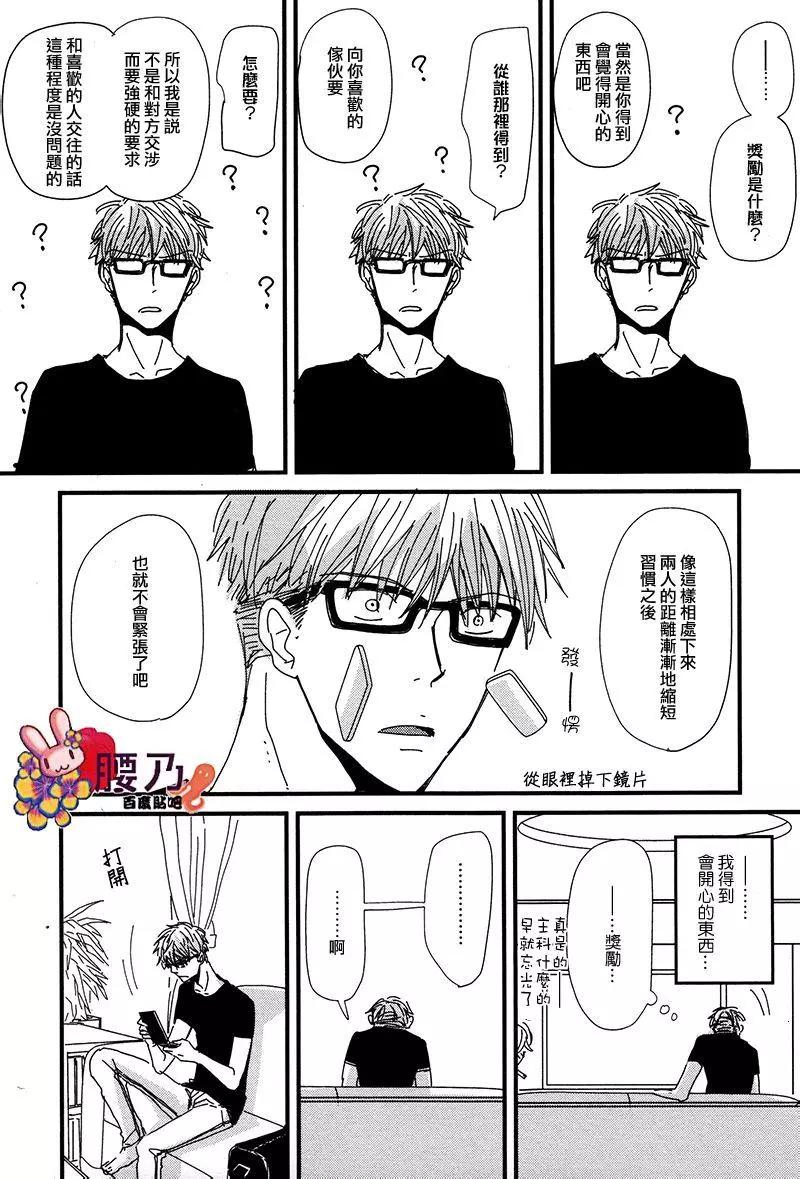《新庄君和笹原君》第10回 第24页