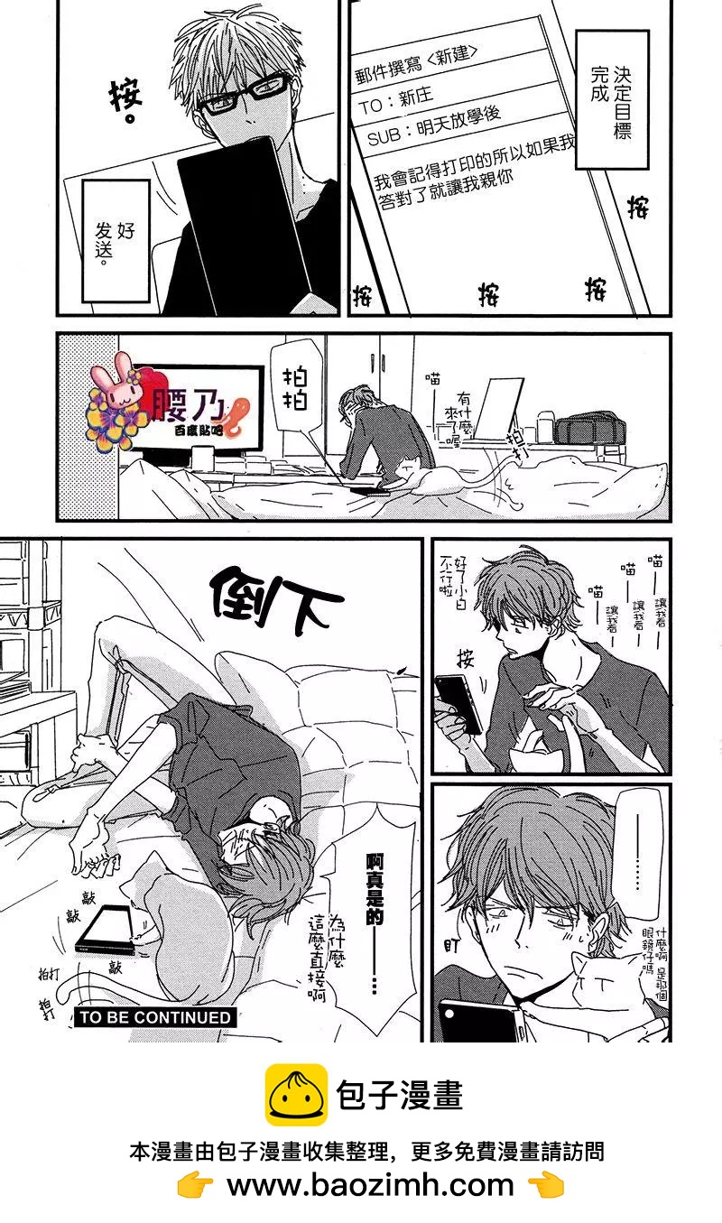 《新庄君和笹原君》第10回 第25页