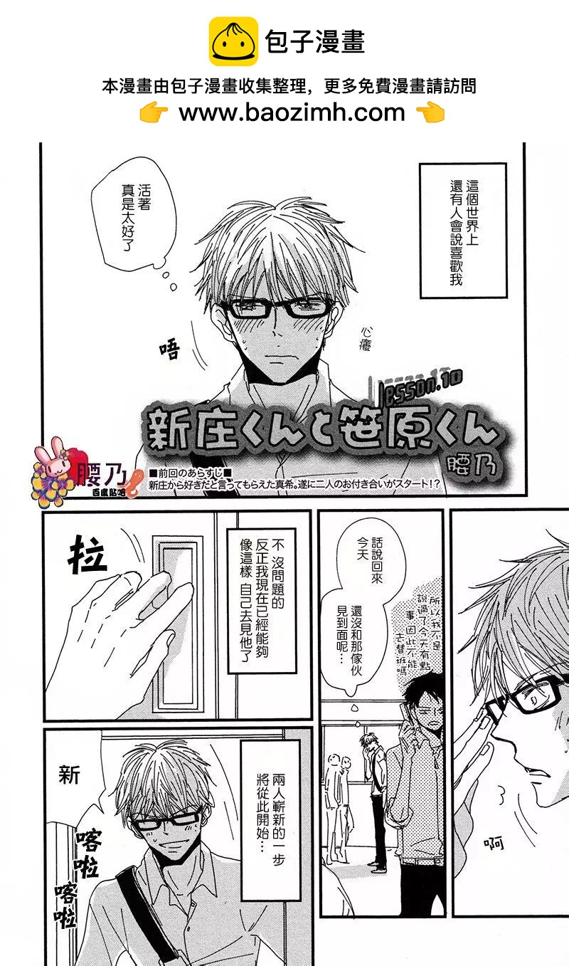 《新庄君和笹原君》第10回 第2页