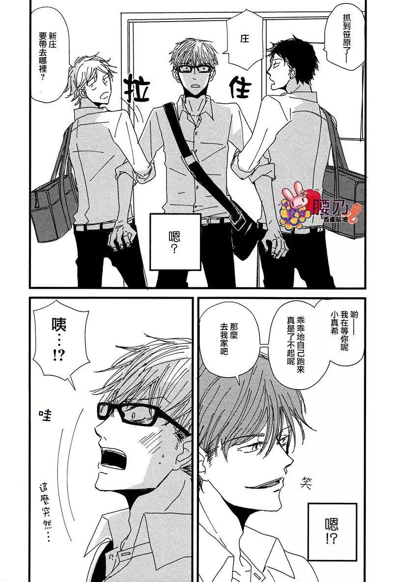 《新庄君和笹原君》第10回 第3页