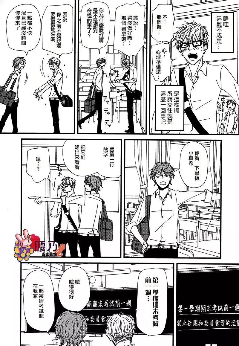 《新庄君和笹原君》第10回 第4页