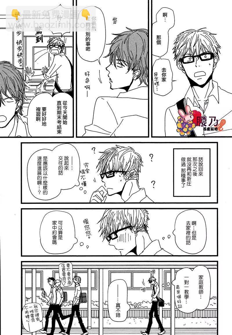 《新庄君和笹原君》第10回 第5页