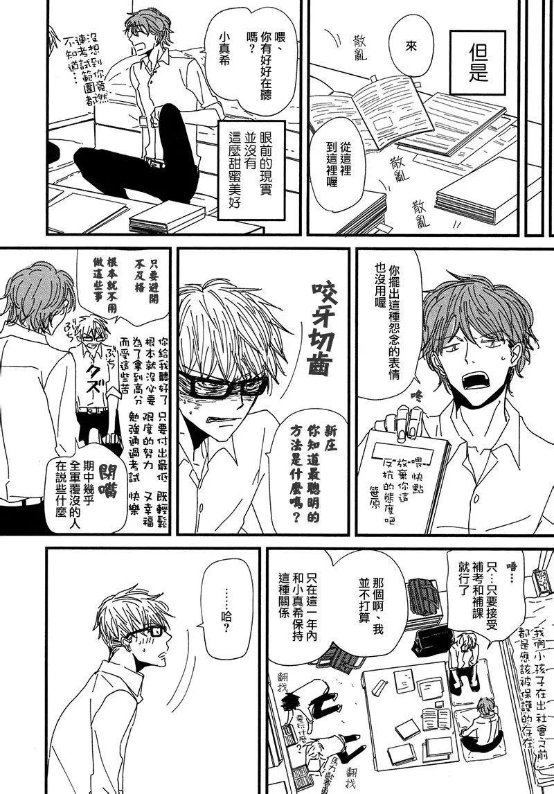 《新庄君和笹原君》第10回 第6页