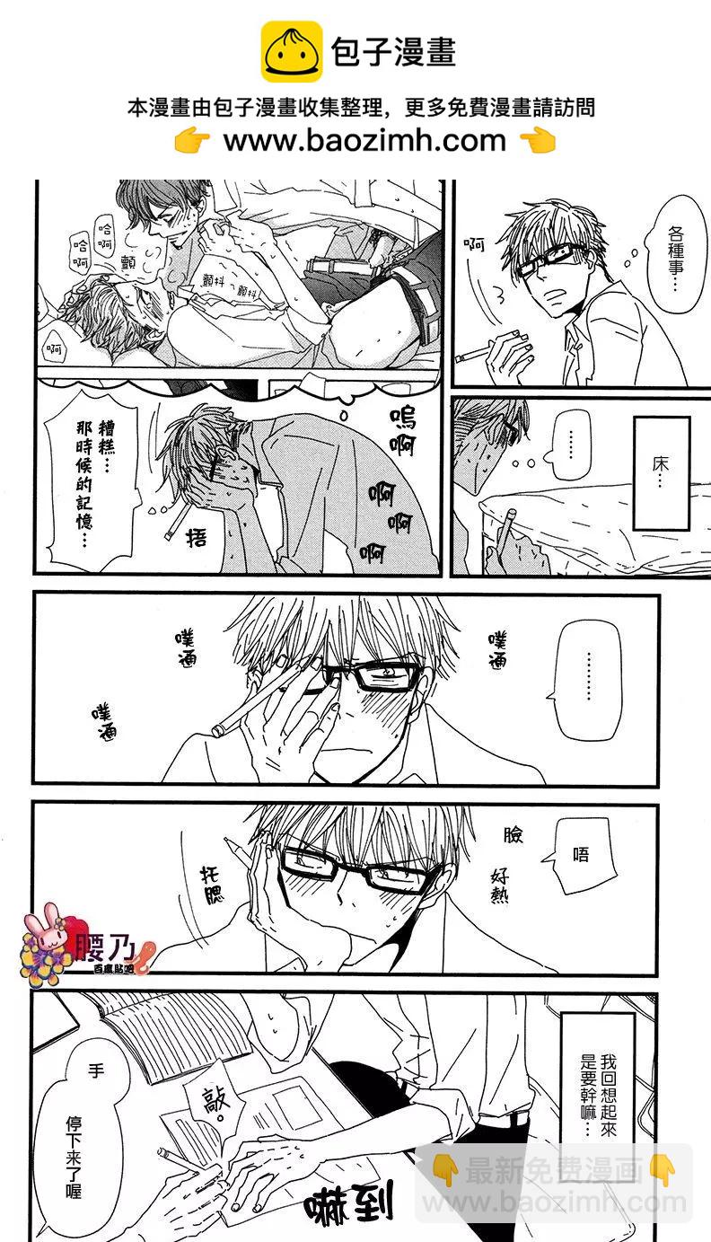 《新庄君和笹原君》第10回 第8页