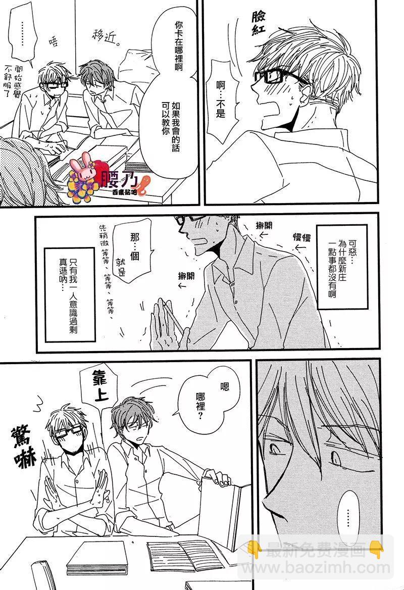 《新庄君和笹原君》第10回 第9页