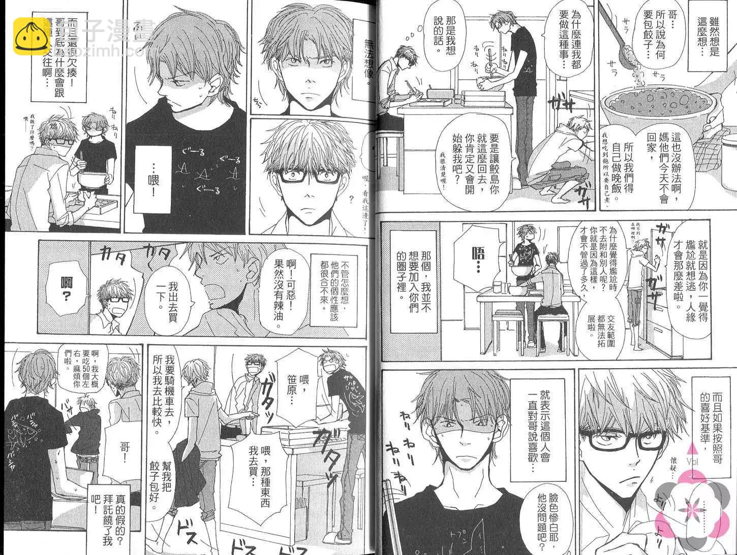 《新庄君和笹原君》第01卷 第10页