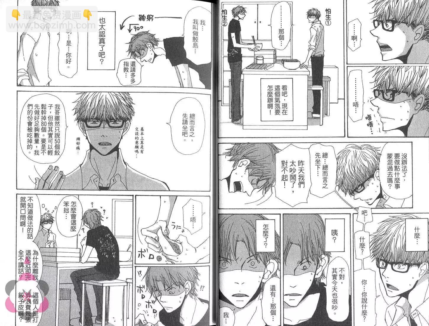 《新庄君和笹原君》第01卷 第11页