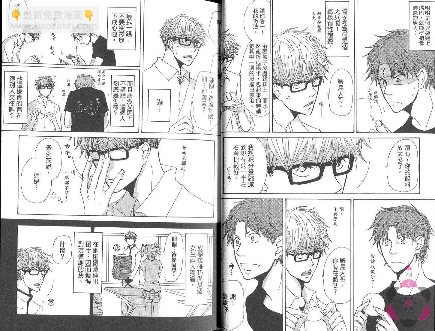 《新庄君和笹原君》第01卷 第12页