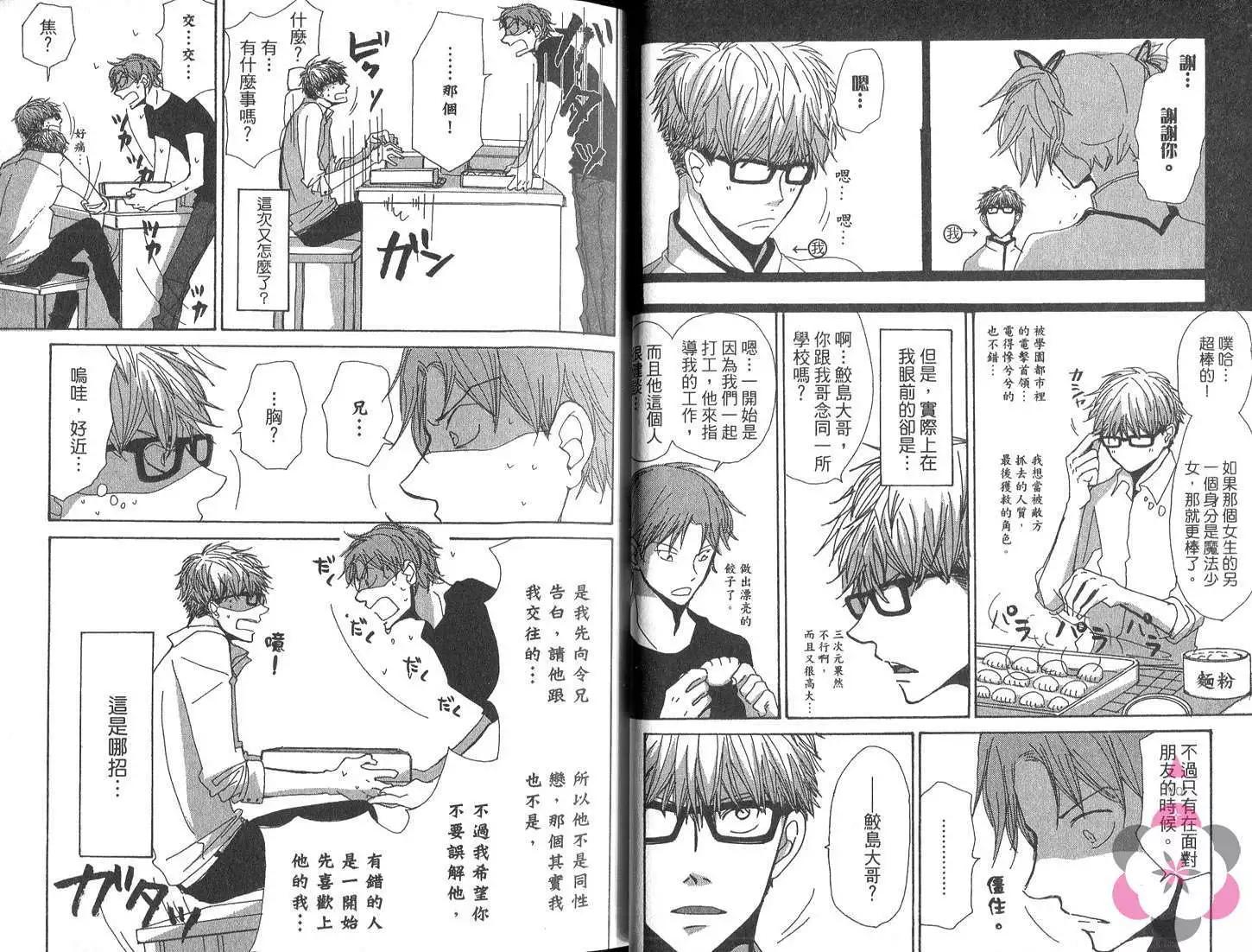 《新庄君和笹原君》第01卷 第13页