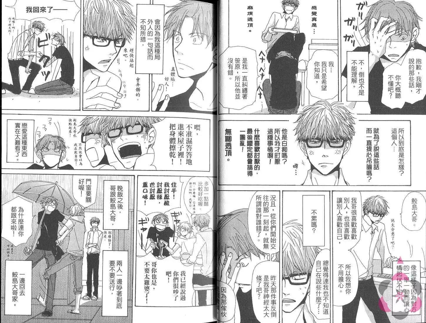 《新庄君和笹原君》第01卷 第14页